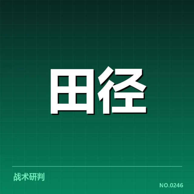 参赛名单和赛程安排确认信息