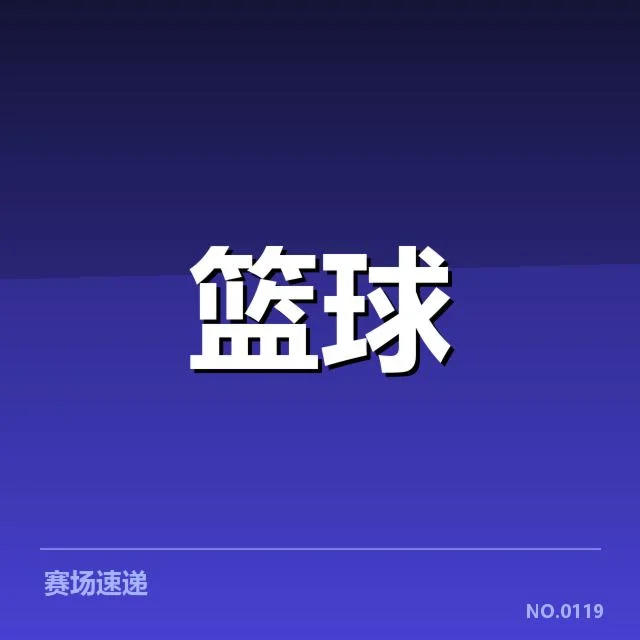 CBA教练换帅新闻：球队战略调整